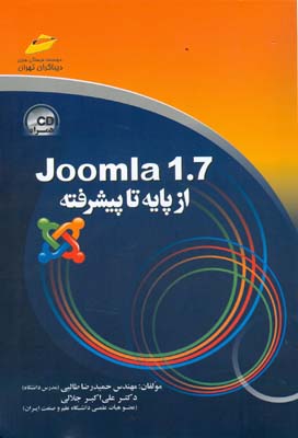 ‏‫Joomla 1.7 از پایه تا پیشرفته‬